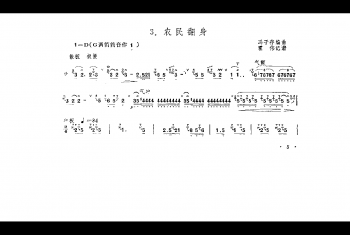 笛子独奏曲简谱：农民翻身 冯子存编曲 霍伟记谱（附教学及赏析）