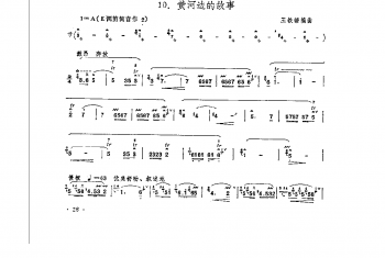 笛子独奏曲简谱：黄河边的故事 王铁锤编曲（附教学及赏析）