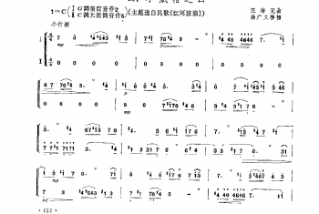 竹笛二重奏简谱：小赋格之四(主题选自民歌《红河波浪》) 汪培元曲 曲广义移植