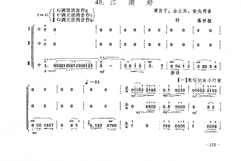 竹笛三重奏简谱：江南好 谭密子 金士英 俞先明曲 树蓬移植