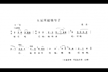 劳动号子：运河起锚号子 通县(号子释文)北京民间歌曲简谱