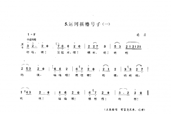 劳动号子：运河摇橹号子(一) 通县(号子释文)北京民间歌曲简谱