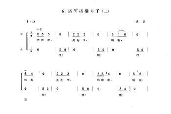 劳动号子：运河摇橹号子(二) 通县(号子释文)北京民间歌曲简谱