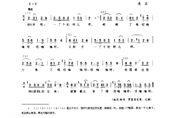 劳动号子：运河出仓上肩号子 通县(号子释文)北京民间歌曲简谱