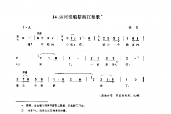 劳动号子：运河渔船搭跳扛粮歌 通县(号子释文)北京民间歌曲简谱