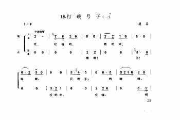 劳动号子：打硪号子(一) 通县(号子释文)北京民间歌曲简谱