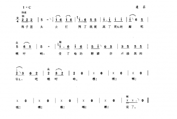 劳动号子：打硪号子(三) 通县(号子释文)北京民间歌曲简谱