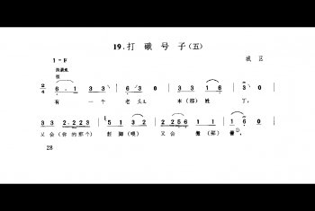 劳动号子：打硪号子(五) 通县(号子释文)北京民间歌曲简谱