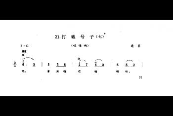 劳动号子：打硪号子(七) 通县(号子释文)北京民间歌曲简谱