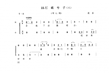 劳动号子：打硪号子(八) 通县(号子释文)北京民间歌曲简谱