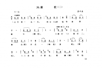 劳动号子：灌歌(二) 昌平县(号子释文)北京民间歌曲简谱