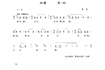 劳动号子：灌歌(四) 通县(号子释文)北京民间歌曲简谱