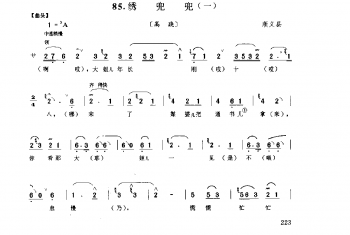 花会歌：绣兜兜(一) 顺义县(北京民间歌曲简谱)