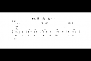 花会歌：绣兜兜(二) 顺义县(北京民间歌曲简谱)