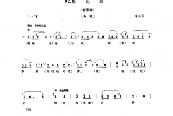 花会歌：梅花曲 海淀区(北京民间歌曲简谱)