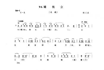 花会歌：蟠桃会 顺义县(北京民间歌曲简谱)