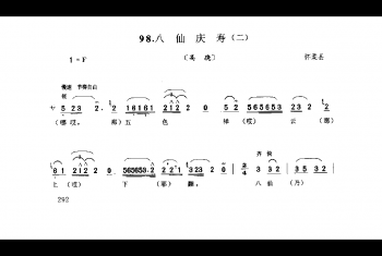 花会歌：八仙庆寿(二) 怀柔县(北京民间歌曲简谱)