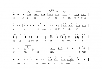 花会歌：五袍(一) 平谷县(北京民间歌曲简谱)