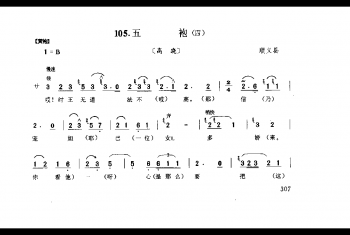 花会歌：五袍(四) 顺义县(北京民间歌曲简谱)