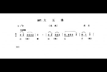 花会歌：大五佛 通县(北京民间歌曲简谱)