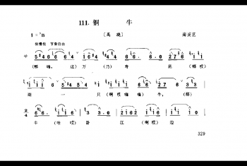 花会歌：铜牛 海淀区(北京民间歌曲简谱)