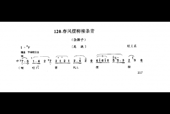 花会歌：春风摆柳柳条青 顺义县(北京民间歌曲简谱)