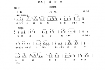 花会歌：十里长亭 顺义县(北京民间歌曲简谱)