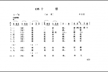 花会歌：十想 丰台区(北京民间歌曲简谱)