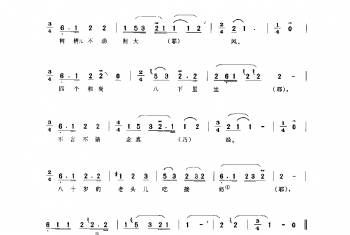 花会歌：大瞎话 大兴县(北京民间歌曲简谱)