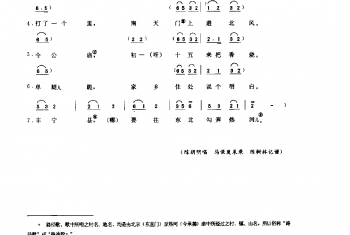 花会歌：路径歌 平谷县(北京民间歌曲简谱)